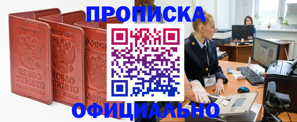 временная регистрация недорого в Фурманове