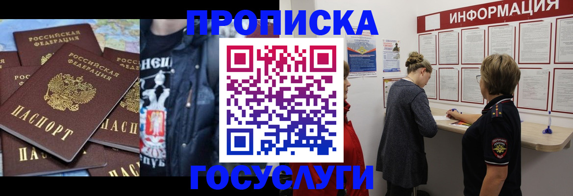 временная регистрация адрес в Фурманове